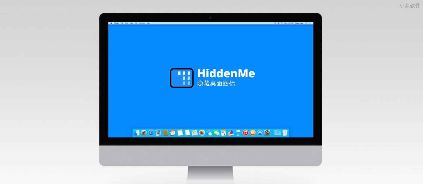 HiddenMe – 快速隐藏 macOS 桌面所有图标、文件