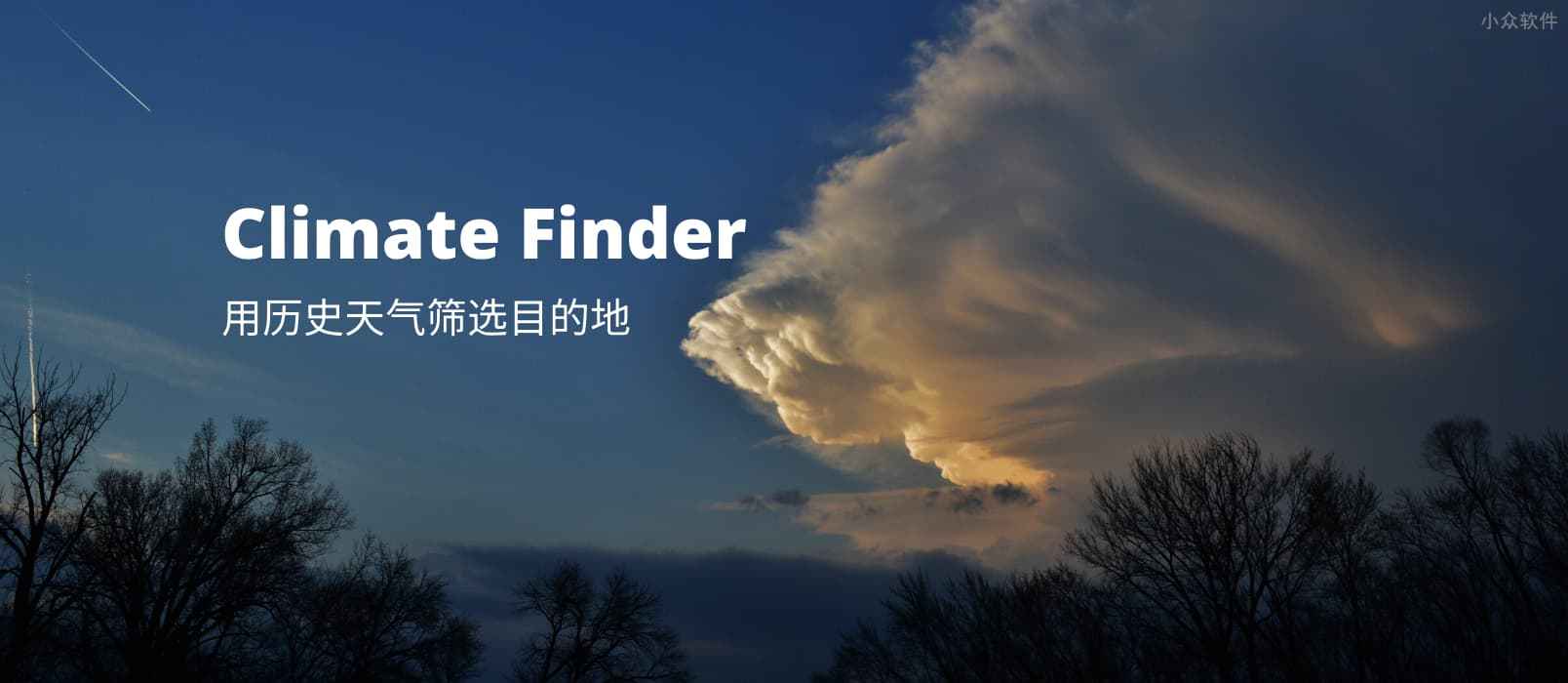 Climate Finder – 用历史天气数据筛选旅游目的地