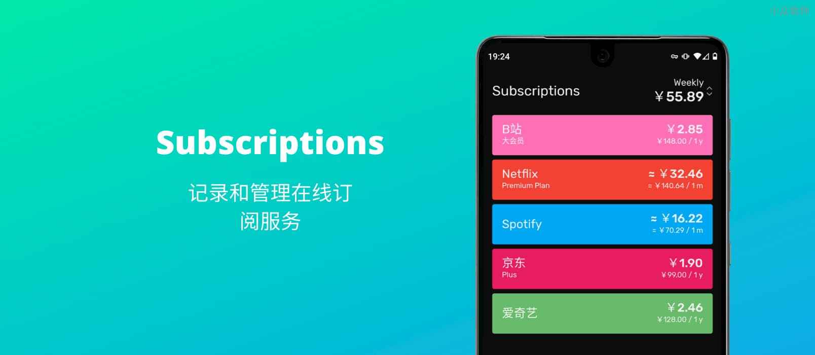 Subscriptions – 支持自动汇率的订阅制管理应用[Android]