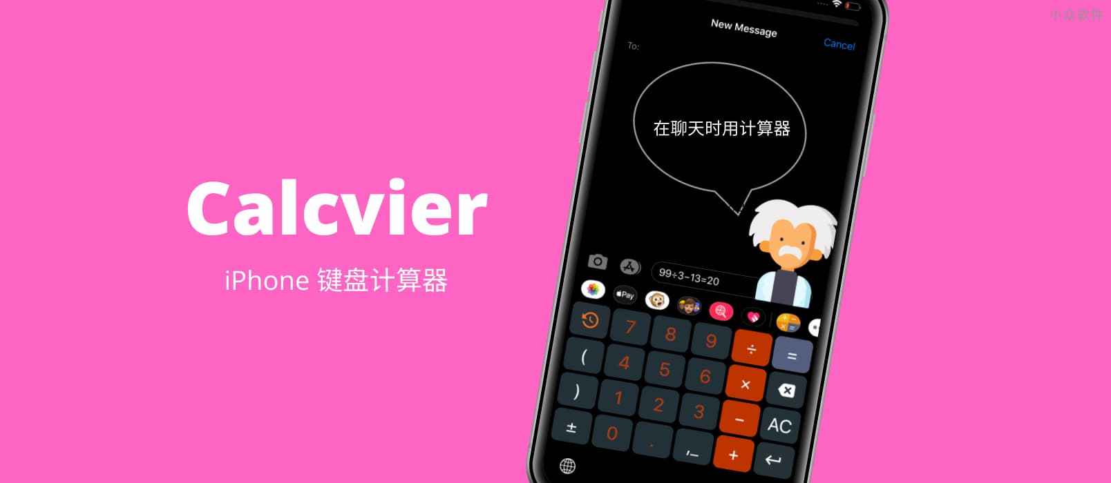 Calcvier – 键盘计算器[iPhone 限免]