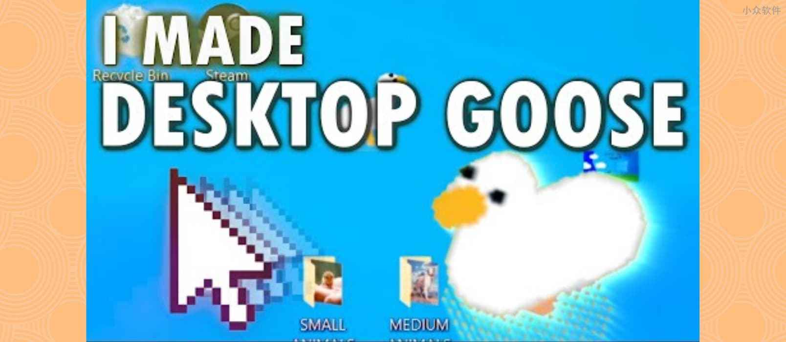 Desktop Goose - 给你的电脑加上一直会捣乱的鹅，作为桌面宠物[Win/macOS] 1