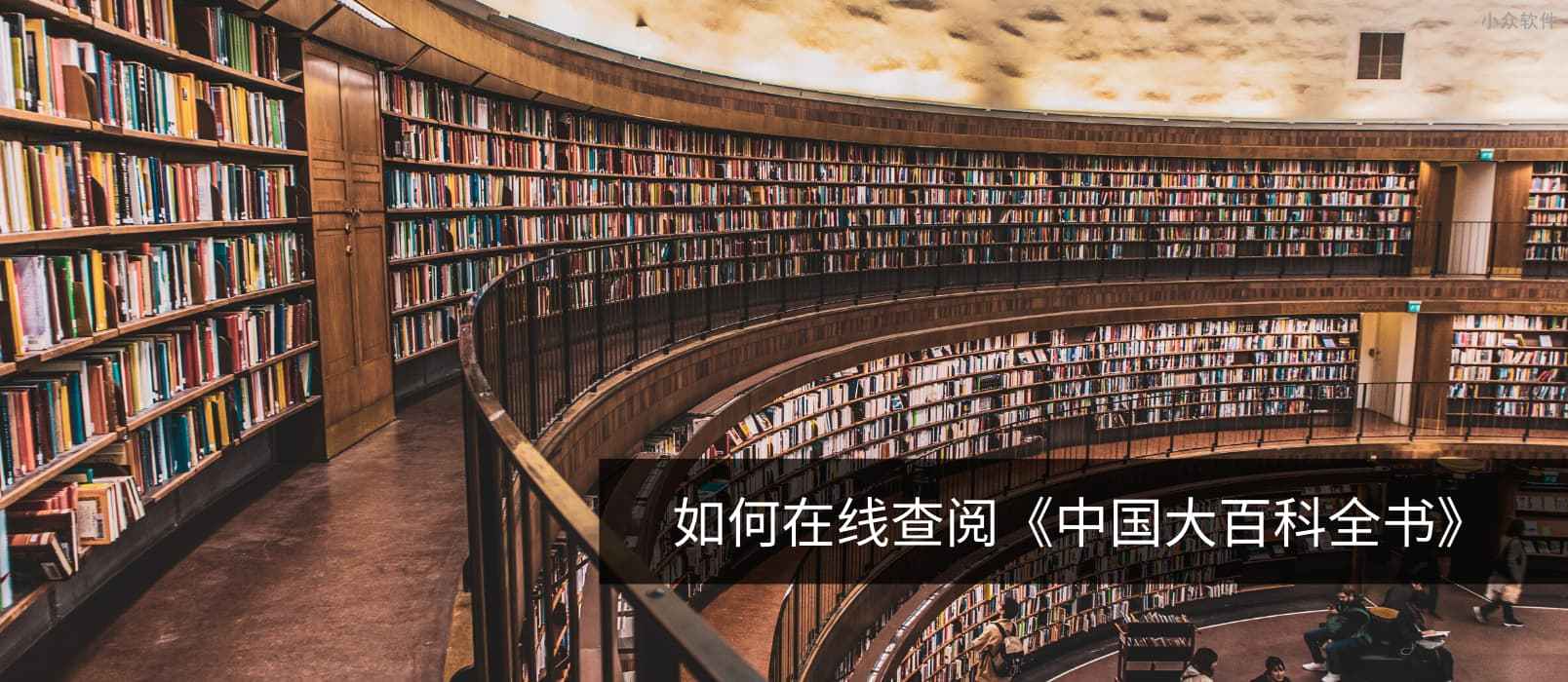 如何免费在线查阅《中国大百科全书》