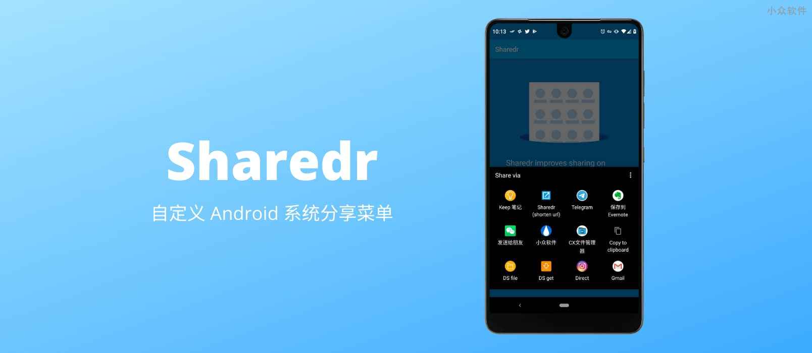 Sharedr - 自定义 Android 系统分享菜单 1