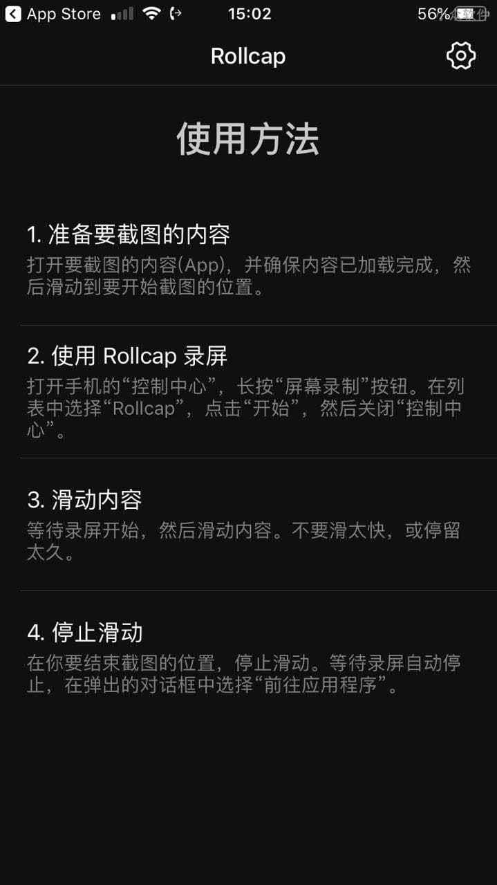 Rollcap - iPhone 滚动截屏应用 3