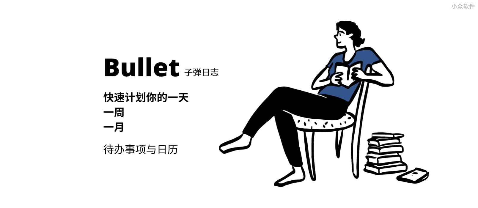 Bullet - 简洁的子弹日志：待办事项与日历[Web] 1