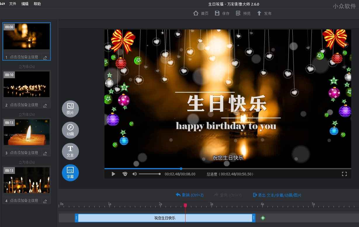 音乐相册视频制作软件：万彩影像大师，送特别版会员 7