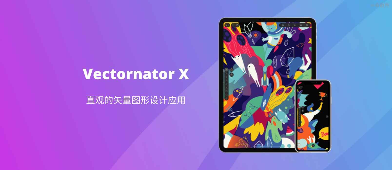 矢量图形设计应用 Vectornator X 限免[iOS]
