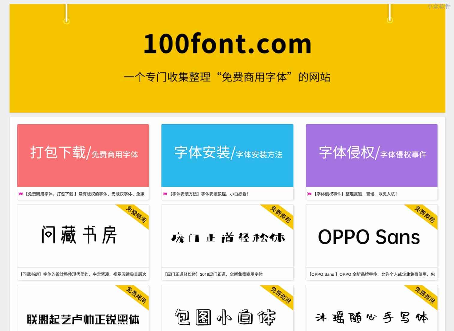 100font - 45 款免费可商用字体，无版权侵扰的中文字体 2