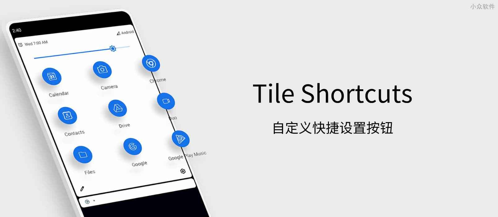 Tile Shortcuts – 自定义 Android 下拉菜单中的快捷设置按钮