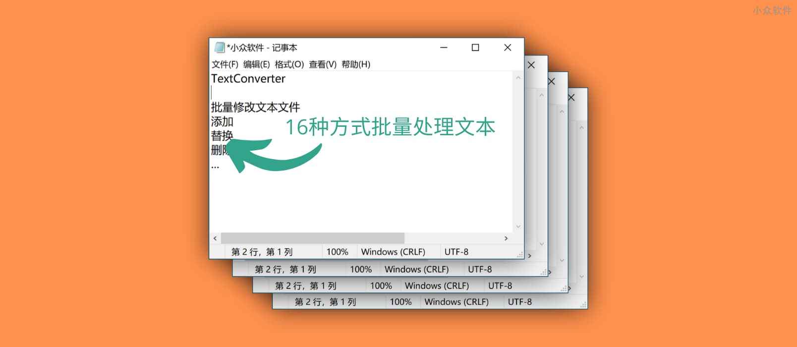 TextConverter - 16 种方式，批量处理文本文件，生产力工具[Windows] 1