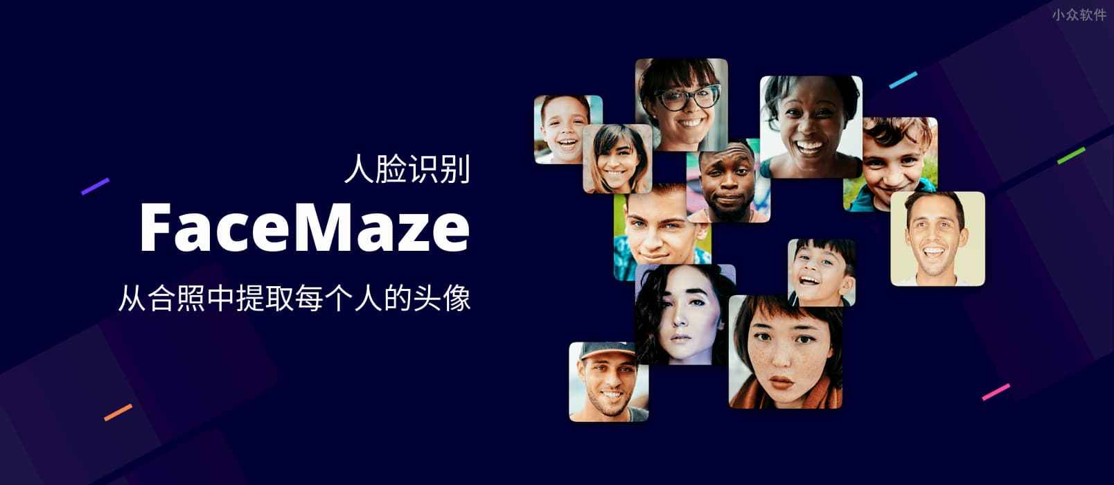 FaceMaze - 人脸识别，从合照中提取每个人的人脸头像 1