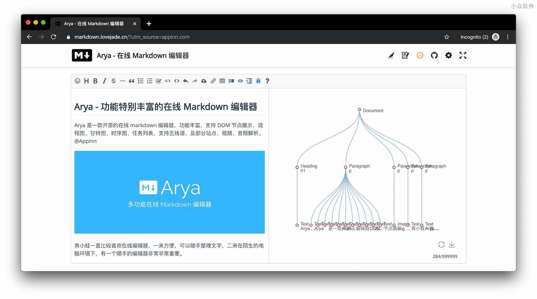 Arya - 支持 DOM、五线谱、流程图、时序图的在线 Markdown 编辑器 2