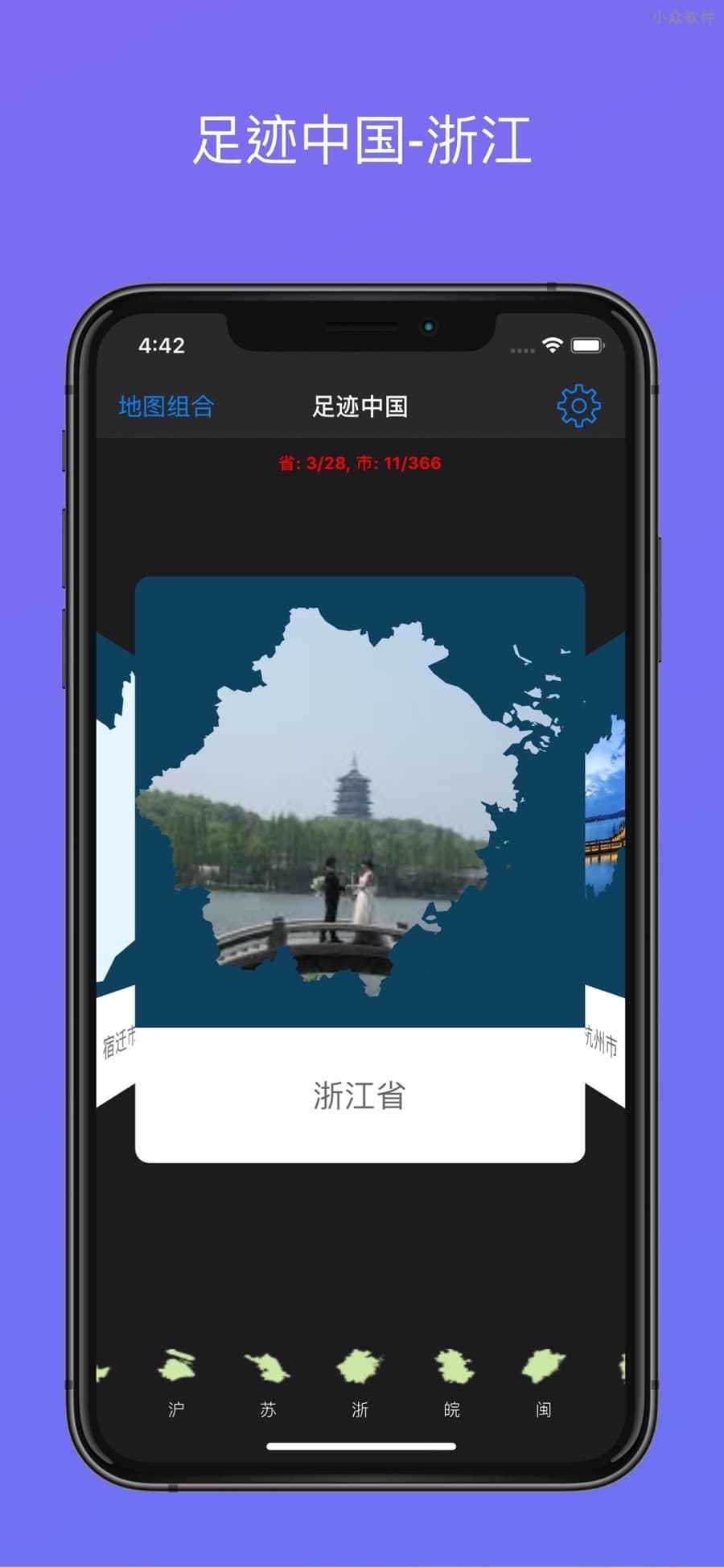 足迹中国 - 用照片填充中国地图轮廓，生成旅行地图[iPhone] 2