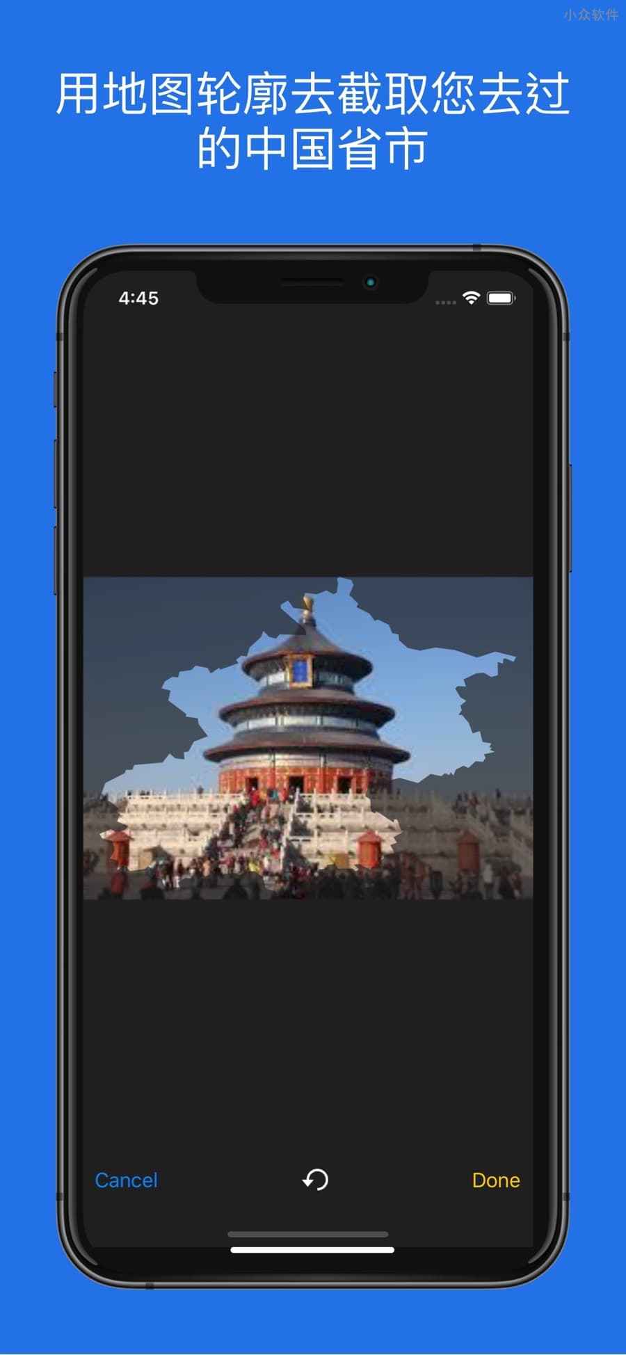 足迹中国 - 用照片填充中国地图轮廓，生成旅行地图[iPhone] 3