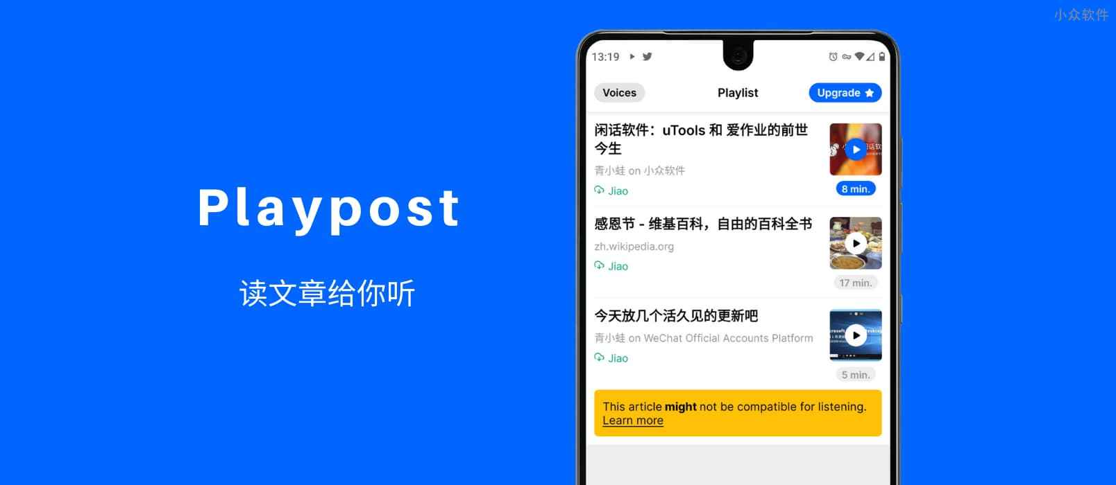 Playpost – 听，朗读所有的网络文章[iOS/Android]
