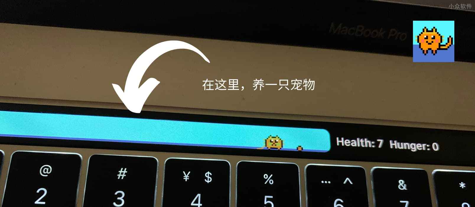 Touchbar Pet – 在 Mac 电脑的 Touch Bar 触控栏上养一只宠物
