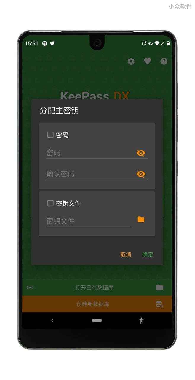 KeePass DX - 开源密码管理器[Android] 2