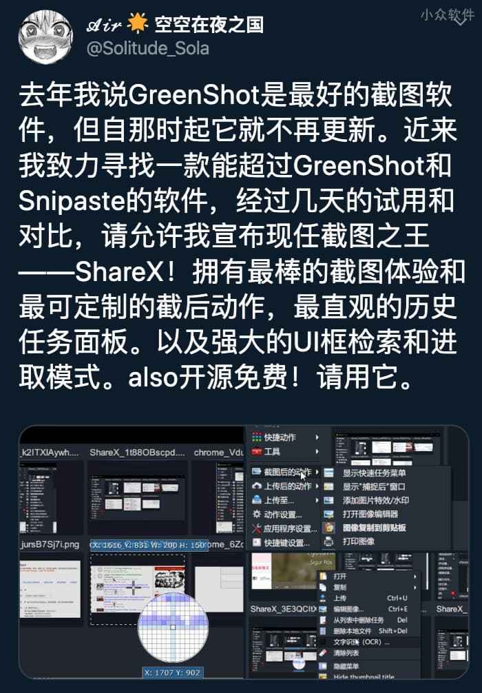 终于找到一款 Windows 下为截图边缘添加阴影工具了：ShareX 4