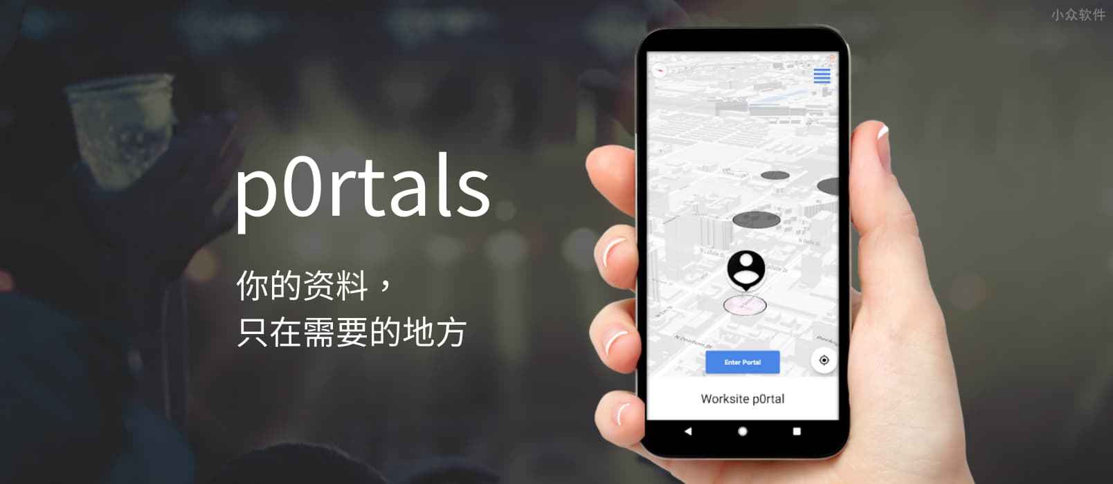 p0rtals - 你的资料，只在需要的地方[Android] 1