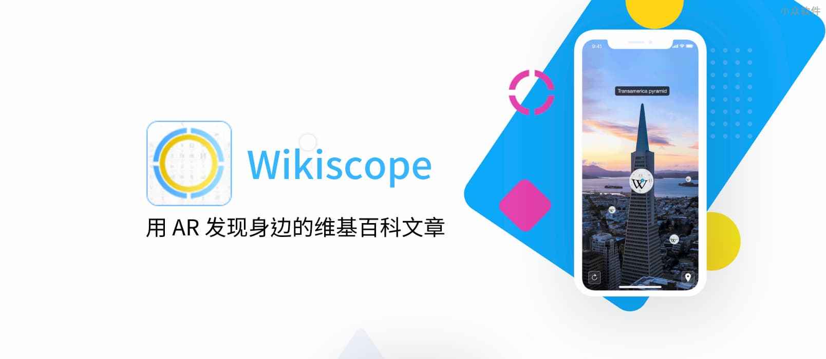 Wikiscope - 用 AR 寻找身边的维基百科文章[iPhone] 1