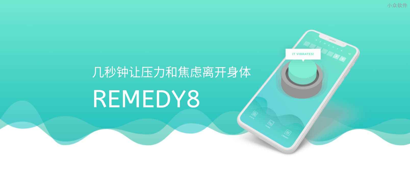 Remedy8 – 手机上的手指减压神器[iPhone]