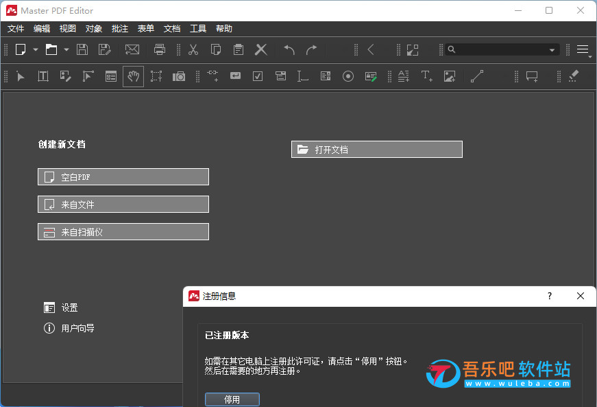 Master PDF Editor 5.9.82 中文破解便携版（小巧的多功能PDF编辑器）