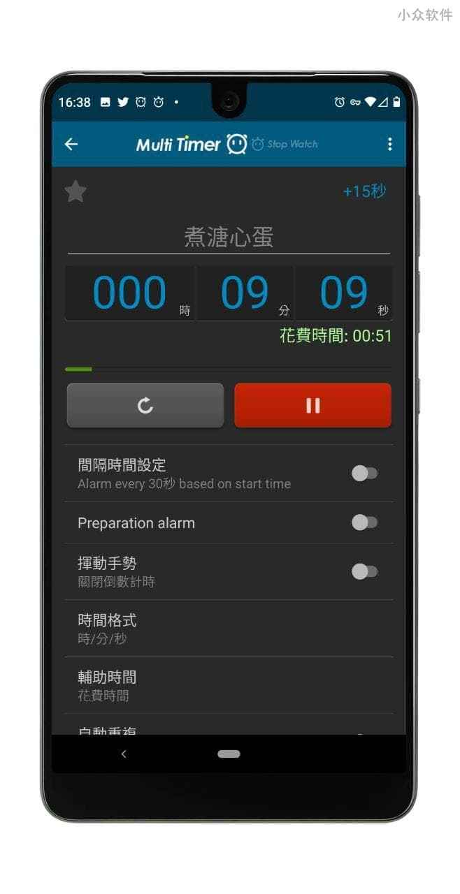 多工计时器 - 同时运行多个倒计时、计时器[Android] 3