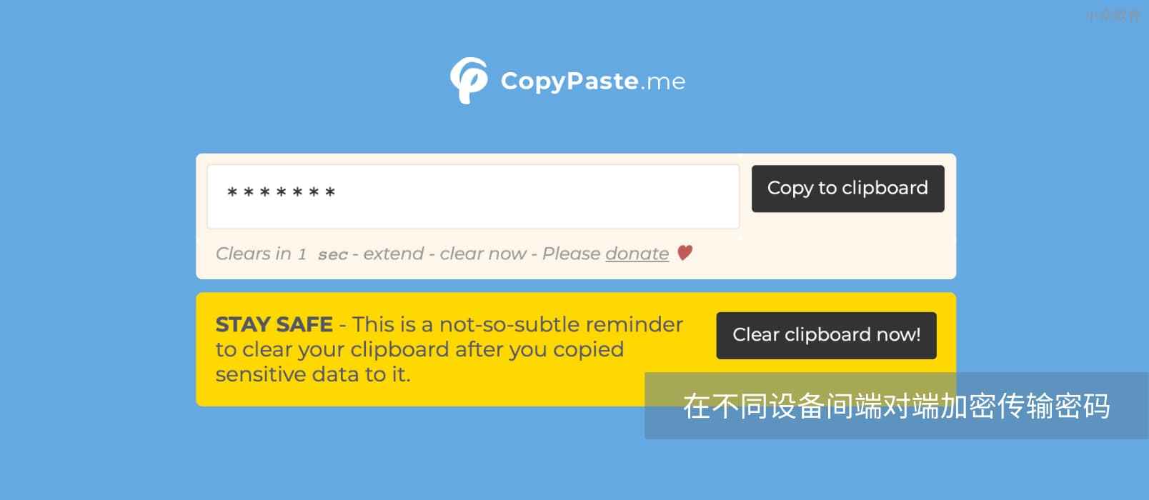 CopyPaste.me – 帮你安全的在不同设备间传输密码等敏感内容