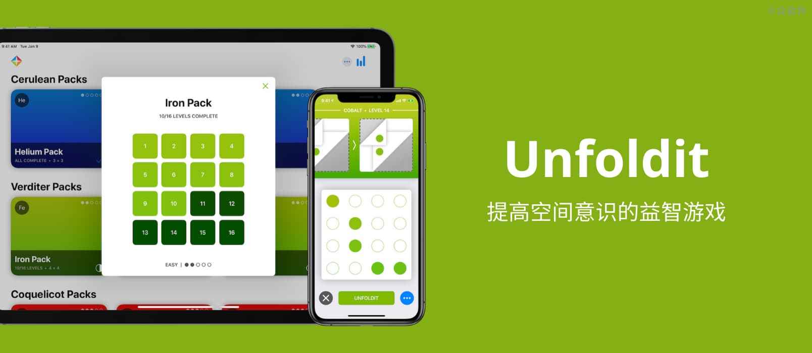 Unfoldit – 用来提高你的空间意识的益智游戏[iPhone/Android]