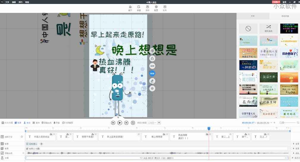 万彩字影大师-自媒体抖音文字动画视频制作软件（送1000个特别版激活码）