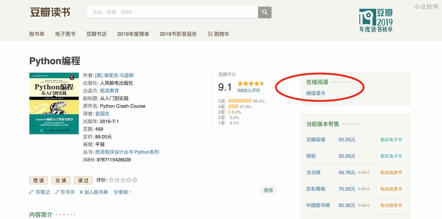 Weread on Douban - 在豆瓣读书页面添加微信读书入口[Chrome/Edge] 2