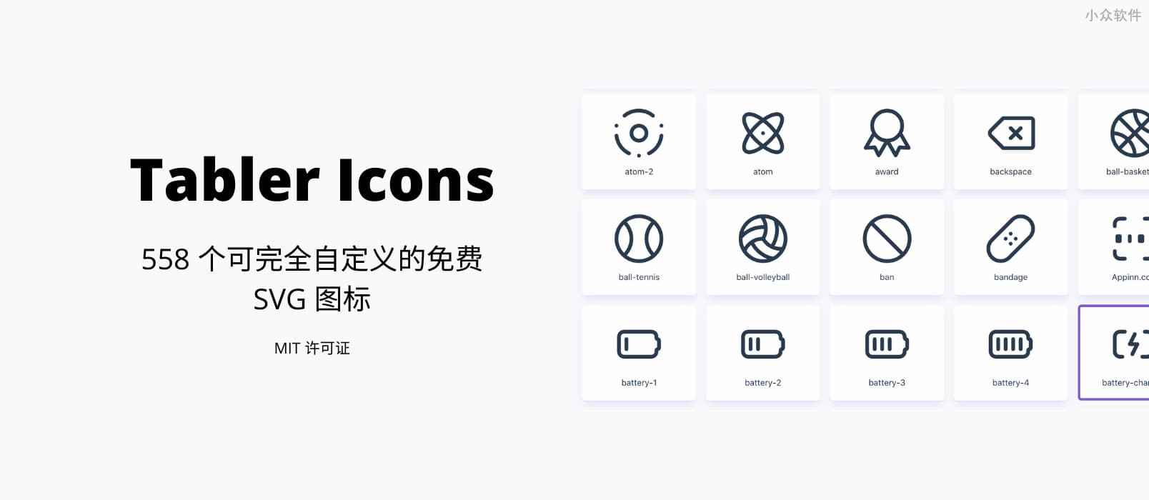 Tabler Icons – 558 个可完全自定义的免费 SVG 图标