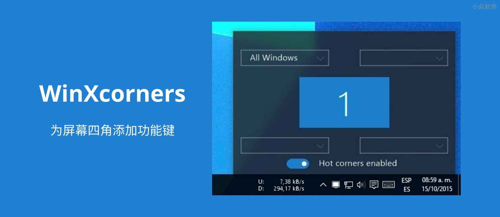 WinXcorners - 当鼠标移动到屏幕四角，触发快捷功能[Windows] 1