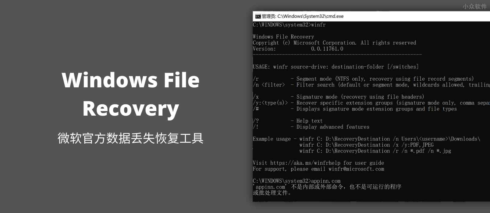 微软官方发布已删除数据恢复工具 Windows File Recovery 1