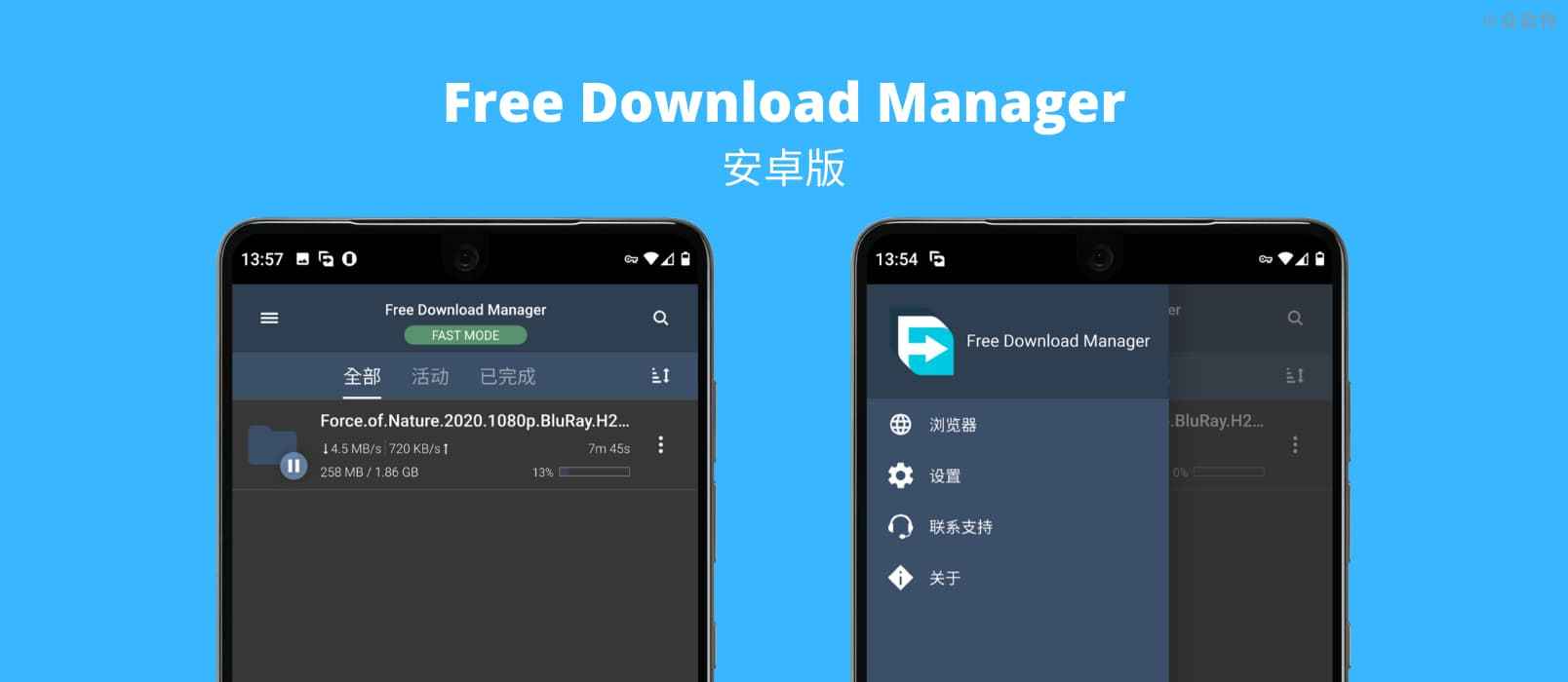 支持 BT 下载的 Free Download Manager 安卓版