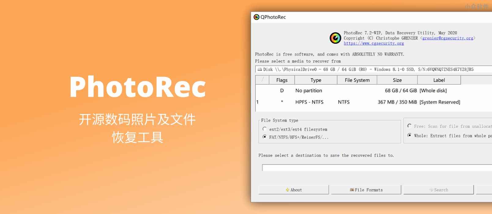 PhotoRec – 开源数码照片及数据恢复工具