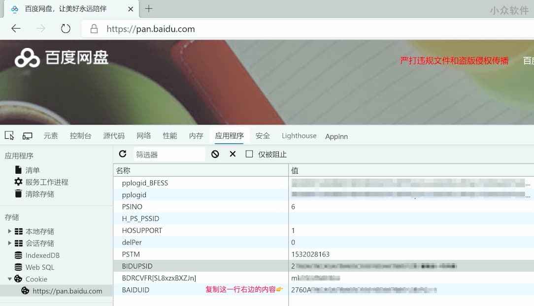 BaiduPanFilesTransfers - 百度网盘批量转存工具，将文件转存至自己的百度盘[Windows] 2