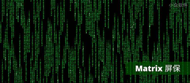 Matrix Screensaver – 黑客帝国式矩阵屏保[Windows]