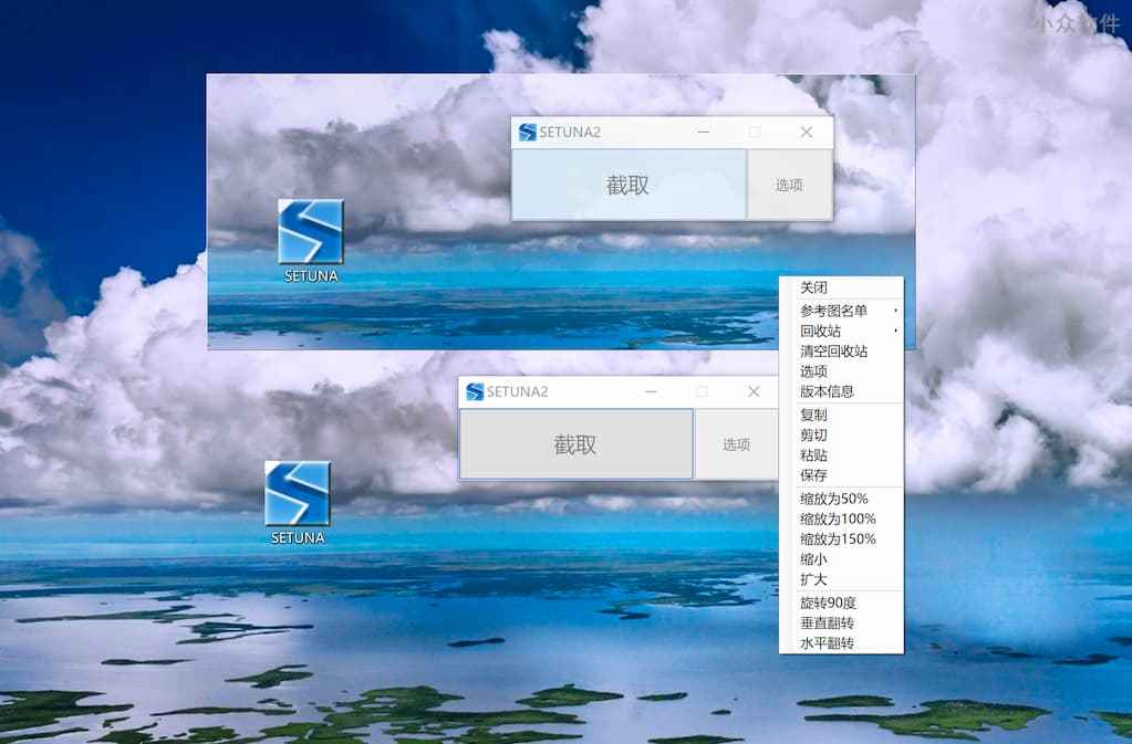 SETUNA2 - 截图并订在屏幕上[Windows] 3