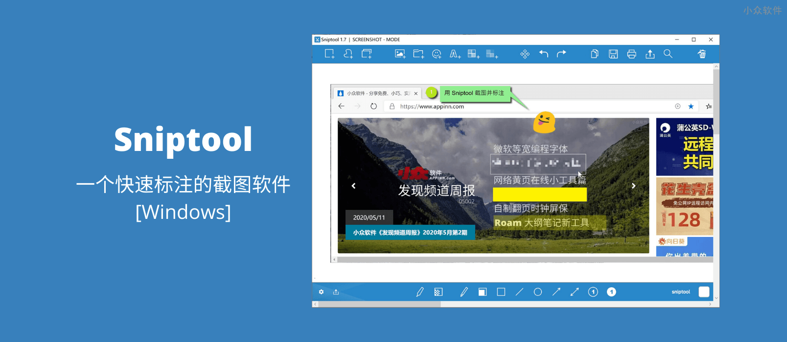 Sniptool – 一个快速标注的截图软件[Windows]