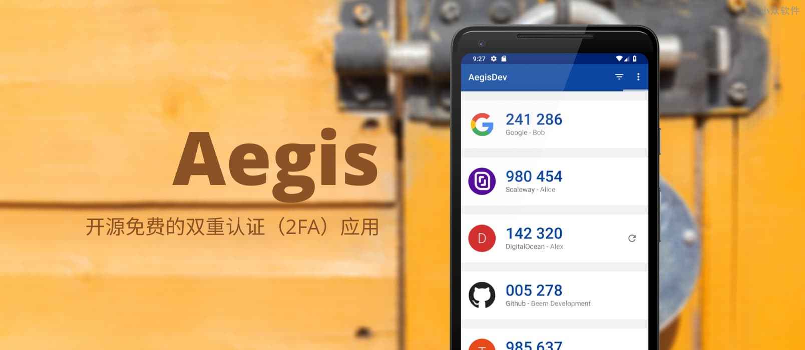 Aegis – 免费开源的二次验证（2FA）应用[Android]