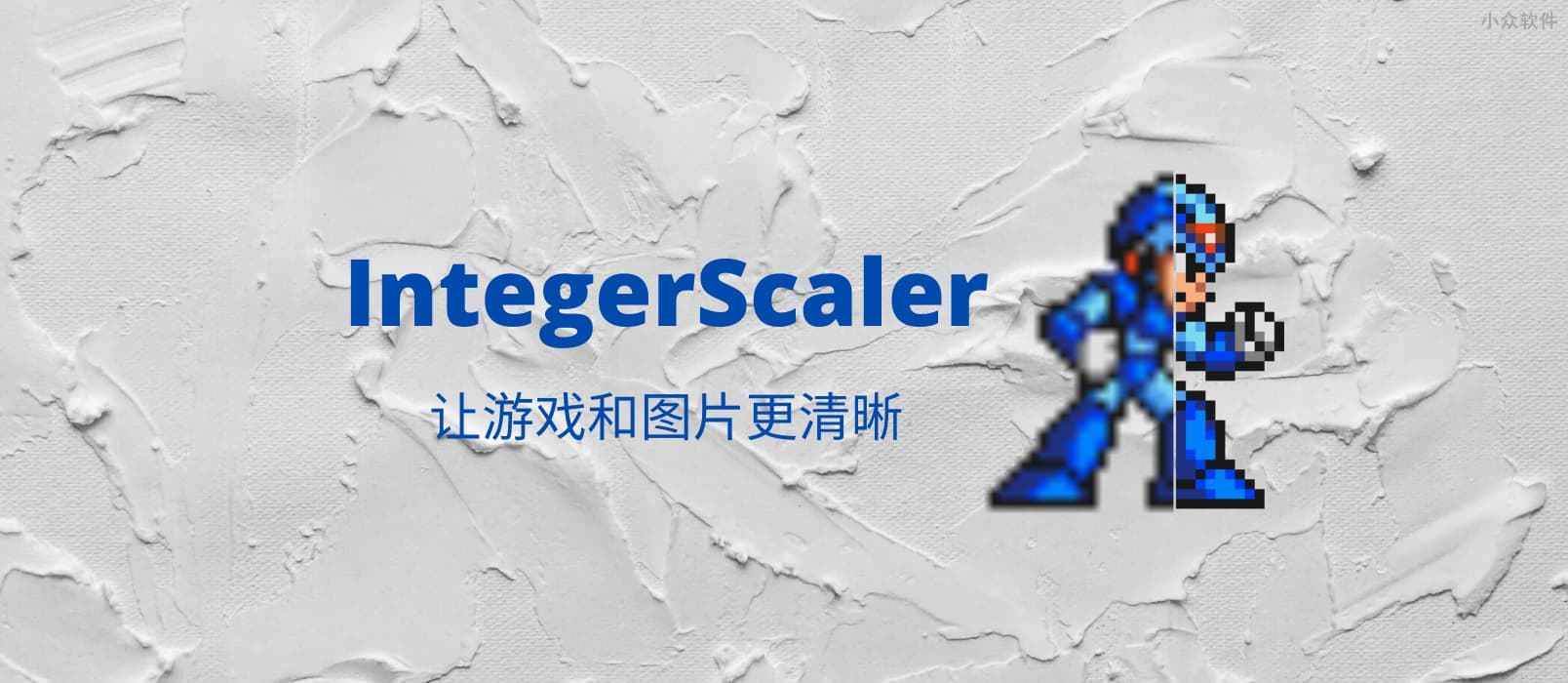 IntegerScaler – 让老游戏、小图片更清晰，适合 2K/4K 显示器[Windows/Chrome/Firefox]