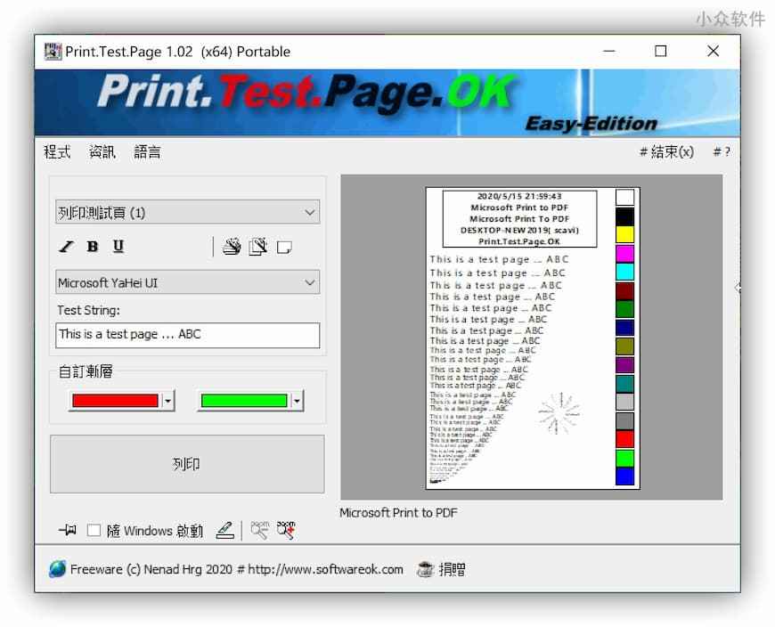 Print.Test.Page.OK - 帮你测试打印机，更专业的打印测试页工具[Windows] 2