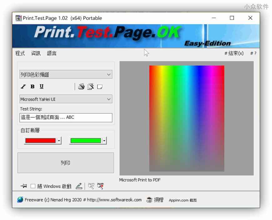 Print.Test.Page.OK - 帮你测试打印机，更专业的打印测试页工具[Windows] 3