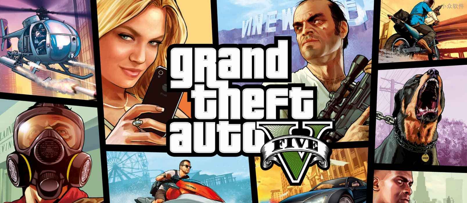 侠盗猎车手5（Grand Theft Auto V）限免，倒计时5天