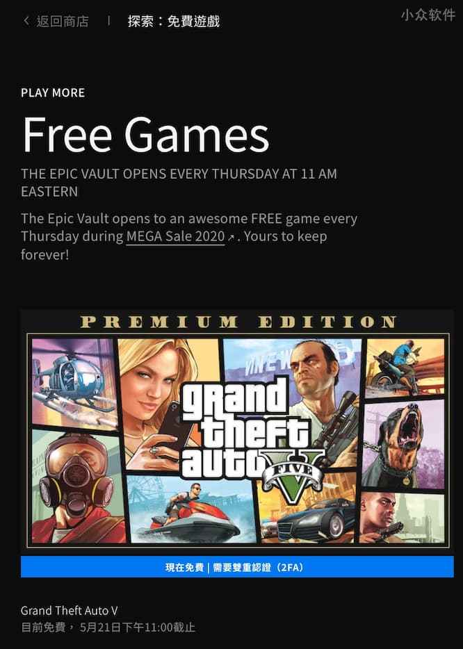 侠盗猎车手5（Grand Theft Auto V）限免，倒计时5天 2