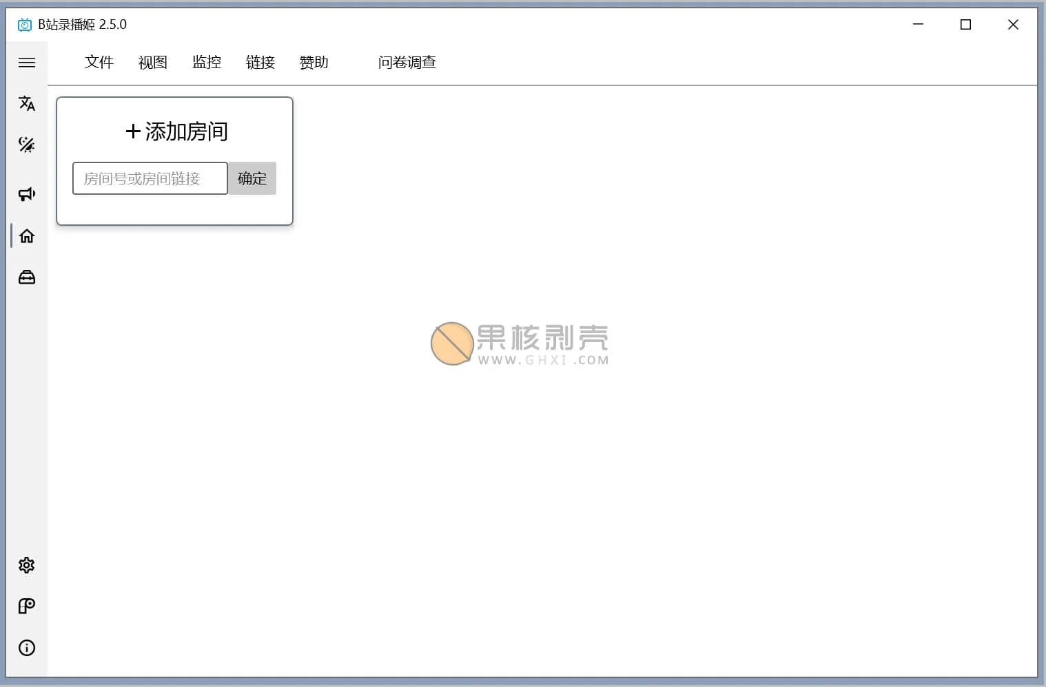 B站录播姬 v2.11.0 官方中文版