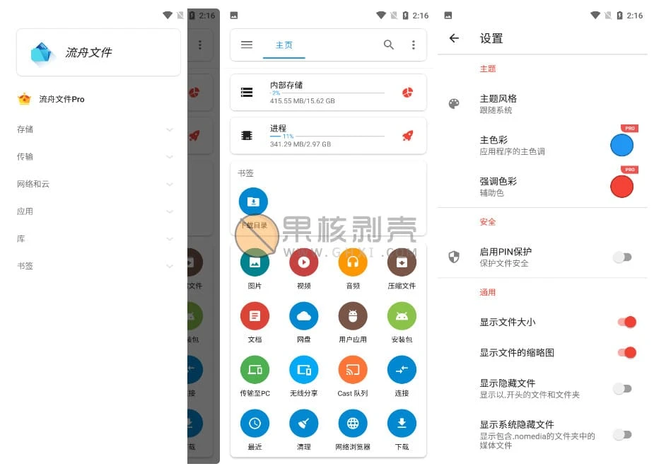 Android 流舟文件 v1.7.6