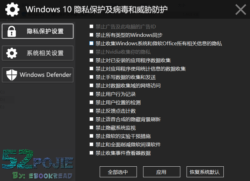 Windows 10 隐私保护及病毒和威胁防护(Windows Defender)一键开启及关闭等功能