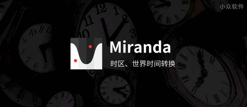 Miranda – 简洁漂亮的时区、世界时间转换应用[iPhone]